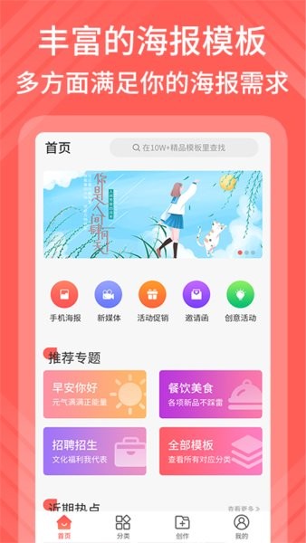 包圖網(wǎng)海報(bào)設(shè)計(jì)app v1.1.2 安卓版 0