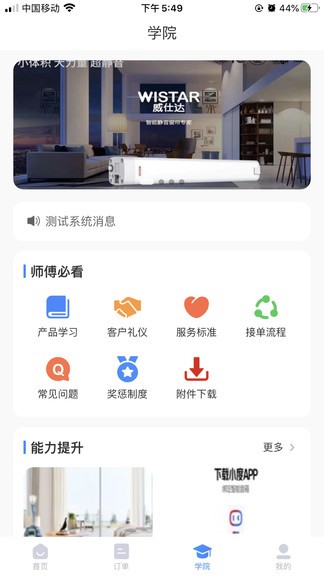 Wi服務(wù)師傅端1