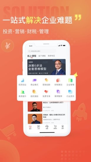 獲課app1