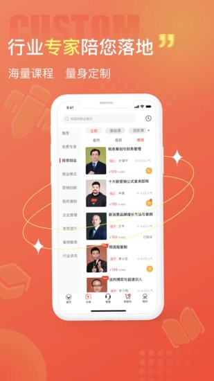 獲課app2