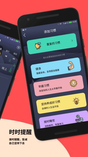 小習(xí)慣 v1.5 安卓版 1