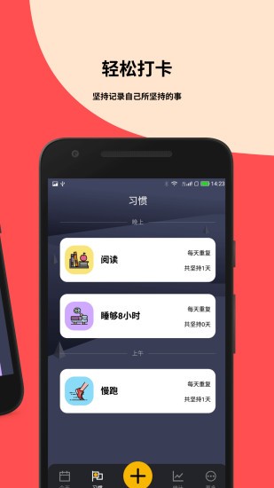 小習(xí)慣 v1.5 安卓版 0