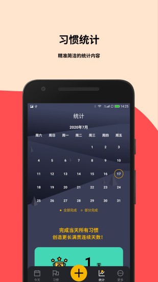 小習(xí)慣軟件