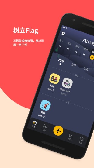 小習(xí)慣 v1.5 安卓版 3