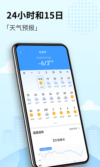 喜悅天氣最新版下載