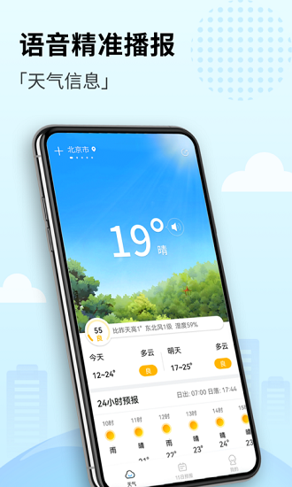 喜悅天氣手機(jī)最新版 v1.0.7 安卓版 3