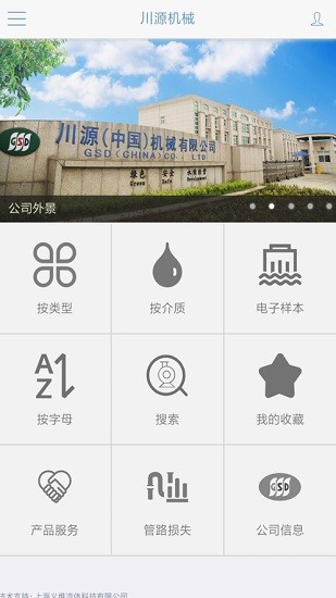 川源機(jī)械選型app2