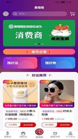 愛囤囤app下載