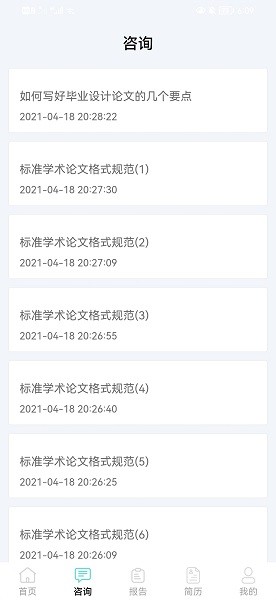 論文查重通app1