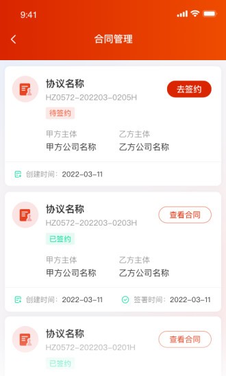 小嘿機(jī)租客戶版 v1.9.0 最新版 0
