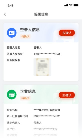 小嘿機(jī)租客戶版 v1.9.0 最新版 3