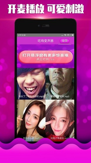 萌妹變聲器 v2.1 安卓版 2