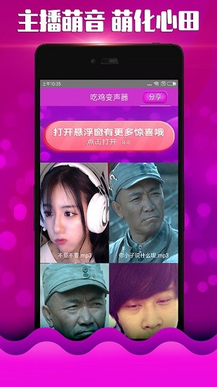 萌妹變聲器 v2.1 安卓版 3