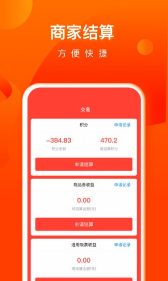 交子飯票商戶 v1.0.3 安卓版 0