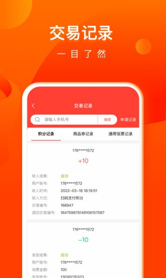交子飯票商戶版軟件