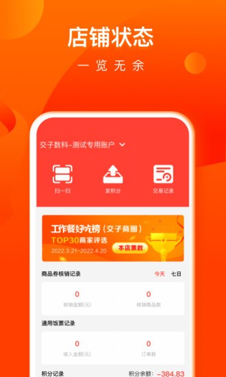 交子飯票商戶 v1.0.3 安卓版 3