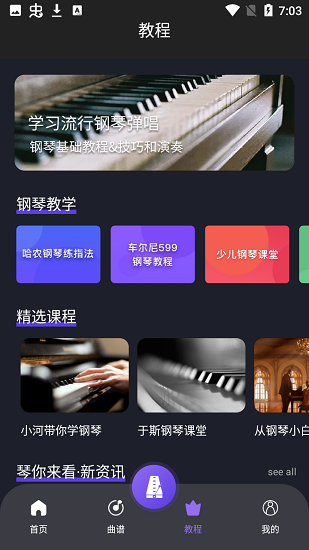 彈鋼琴吧app最新版 v1.1 安卓版 0