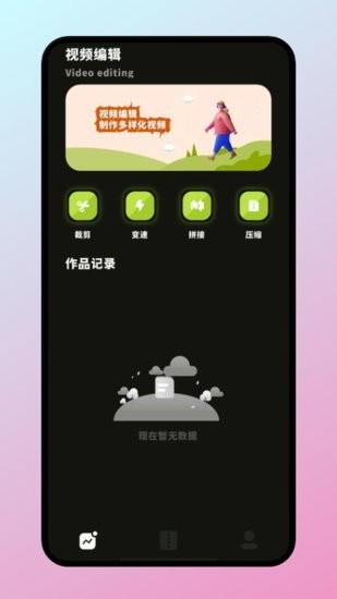 神馬視頻編輯官方版 v1.2 安卓版 0