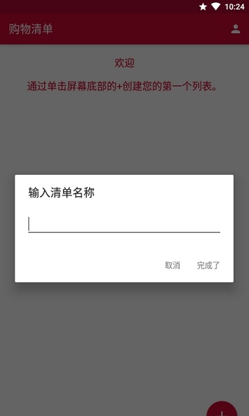 購(gòu)物清單app下載