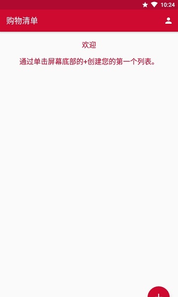 購(gòu)物清單 v2.52 安卓版 3
