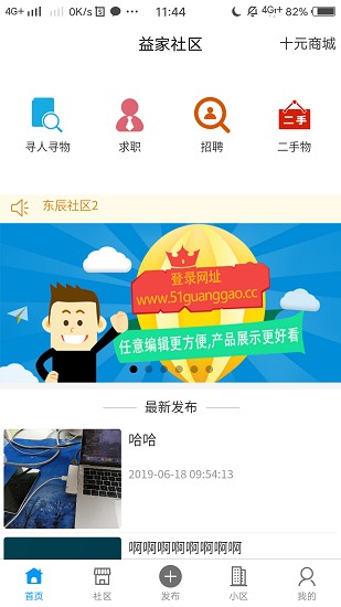 益家社區(qū)app v1.3.9 安卓版 3
