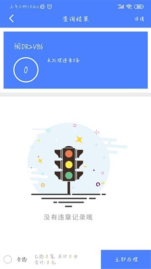 車務(wù)查商戶版手機(jī)端