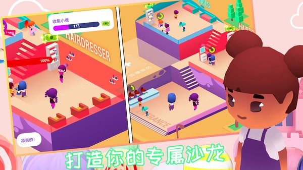 芭比美容學院 v1.0 安卓版 0
