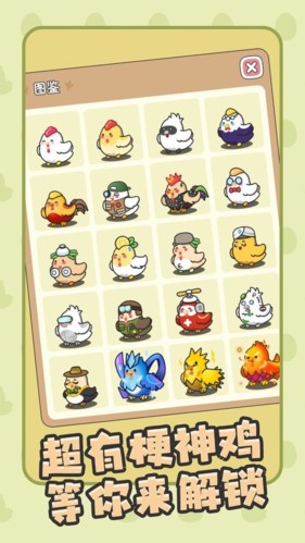 口袋雞與奇異蛋手游 v1.0.0 安卓版 0