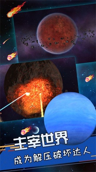星球爆發(fā)探險(xiǎn) v1.1 安卓版 3