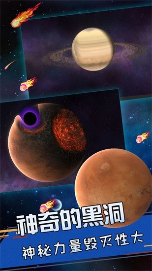 星球爆發(fā)探險(xiǎn)app下載