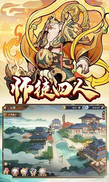 西游伏魔記變態(tài)版手游 v1.3.0 安卓版 3