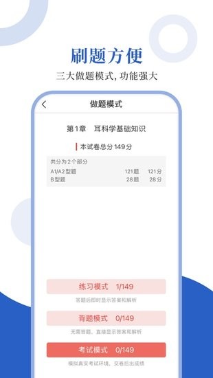 耳鼻咽喉科圣題庫 v1.0.3 安卓最新版 1