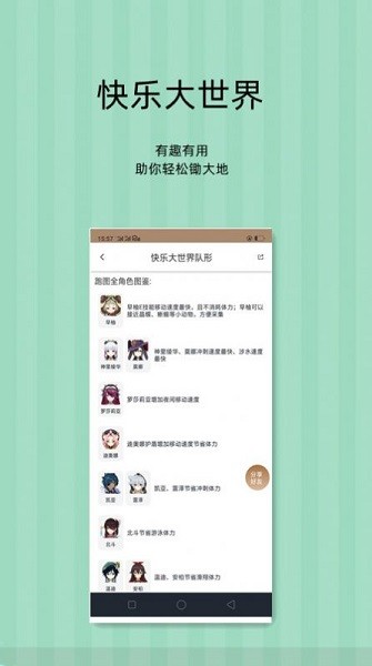 派蒙百科軟件下載 派蒙百科app下載