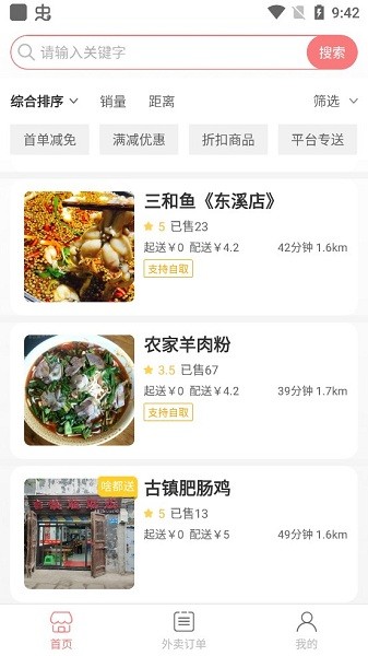 啥都送外賣(mài)軟件 v1.0.5 安卓版 1