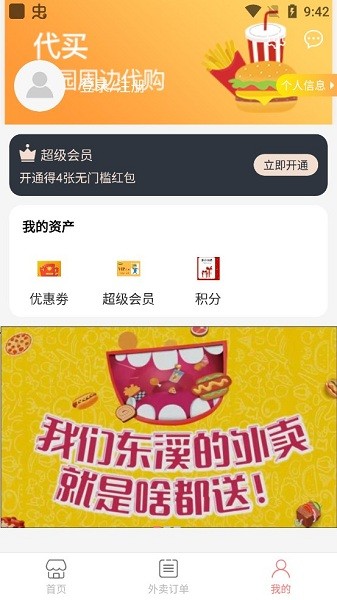 啥都送外賣(mài)平臺(tái)