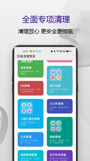 匹泰清理管家手機(jī)版 v1.0.1 安卓版 1