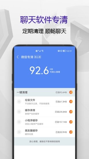 匹泰清理管家手機(jī)版 v1.0.1 安卓版 2
