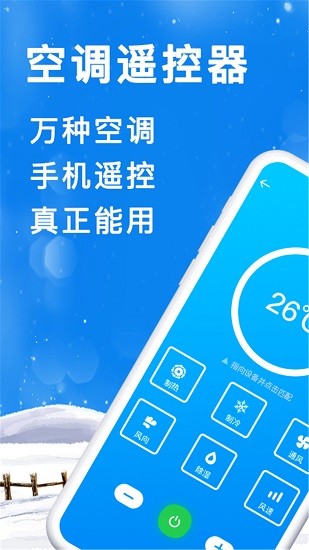 手機(jī)空調(diào)遙控器管家1