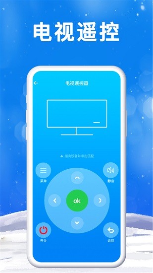 手機(jī)空調(diào)遙控器管家0