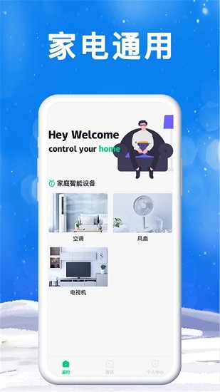 手機(jī)空調(diào)遙控器管家3