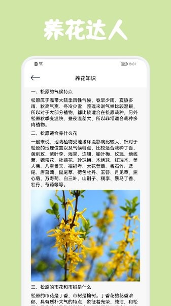 識(shí)花拍照幫 v1.1 安卓版 0