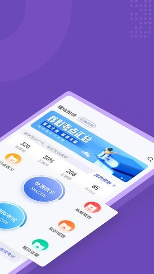 危險(xiǎn)品運(yùn)輸從業(yè)資格證考試聚題庫(kù) v1.0.9 安卓版 1