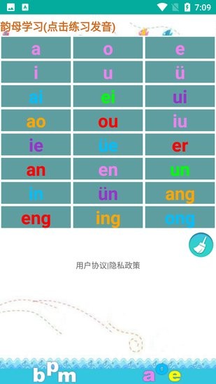 眾楊拼音嘟嘟軟件