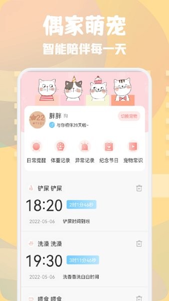 貓狗語寵物翻譯器 v1.1 安卓版 1