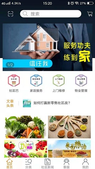 社區(qū)巴最新版 v1.0 安卓版 1