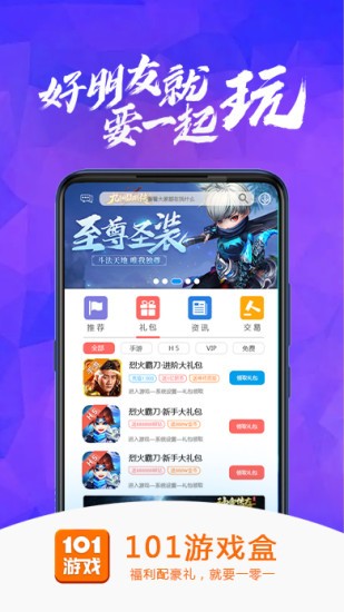 101游戲盒app 101游戲盒子