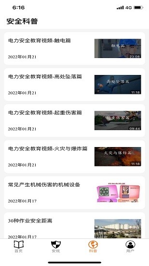 安電(電力知識學(xué)習(xí)考試) v4.0 安卓版 2
