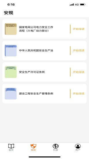 安電手機版