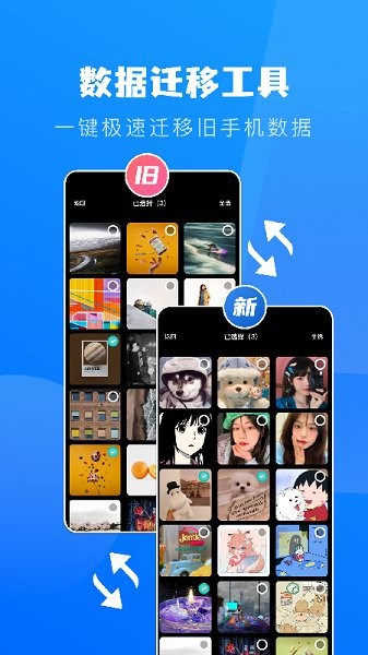 文件轉移助手 v1.1 安卓版 0
