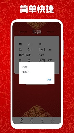 免費取名寶 v1.1 安卓版 0